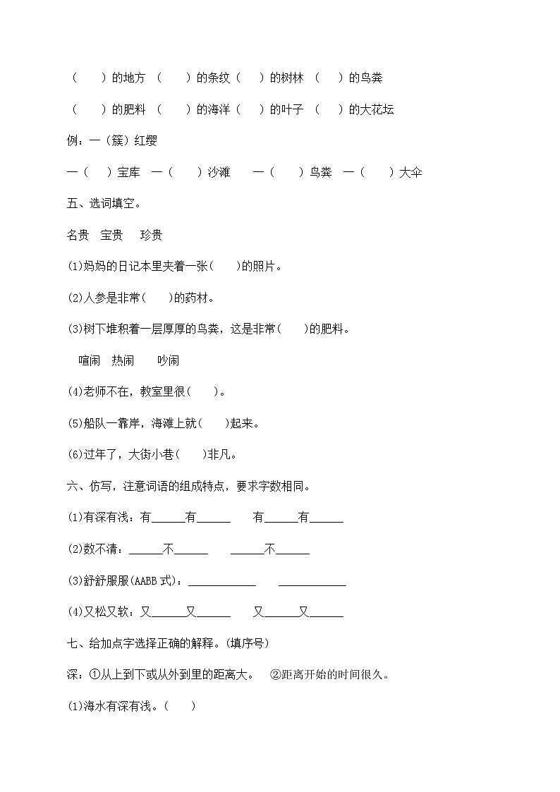 三年级上册语文试题-第六单元测试卷-人教部编版（含答案）02