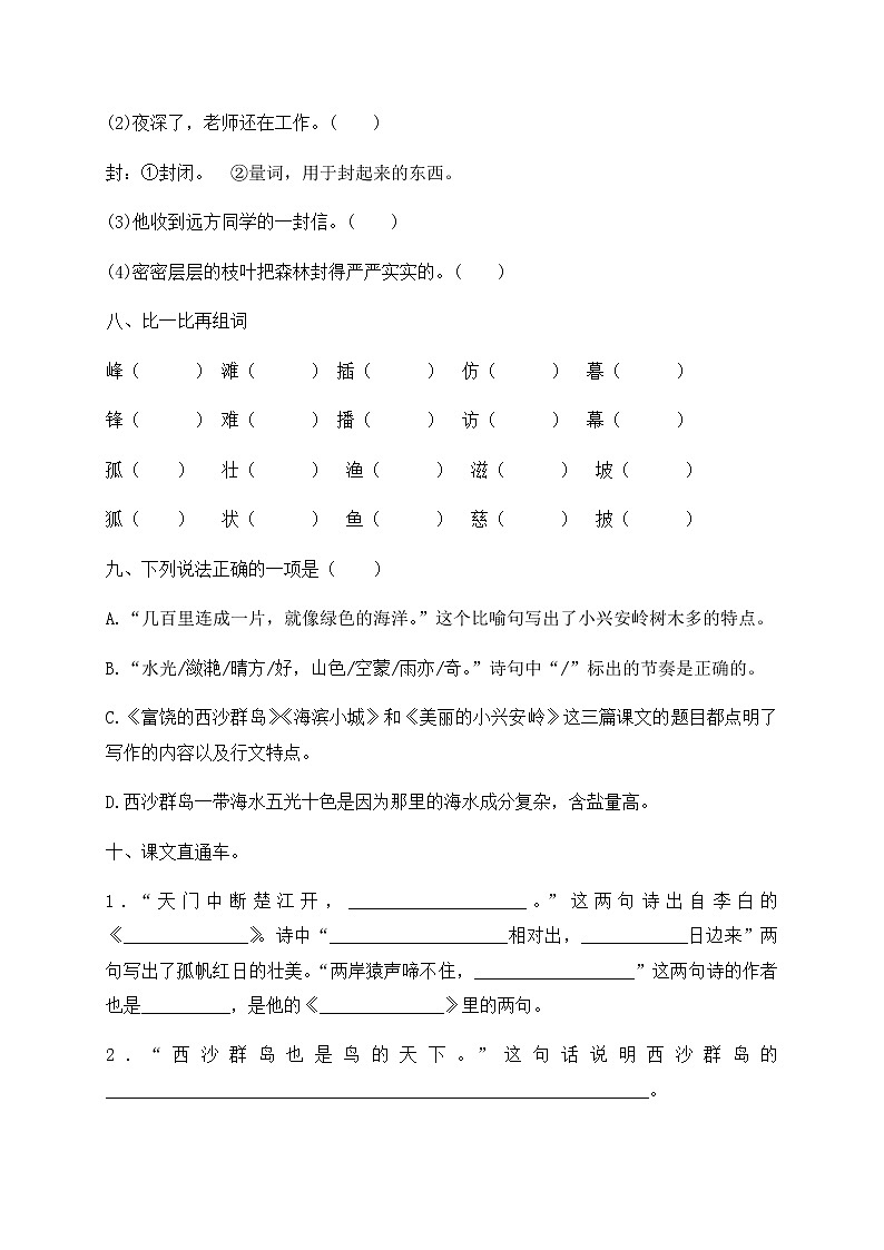 三年级上册语文试题-第六单元测试卷-人教部编版（含答案）03