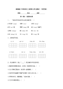 人教部编版三年级上册第七单元单元综合与测试单元测试综合训练题