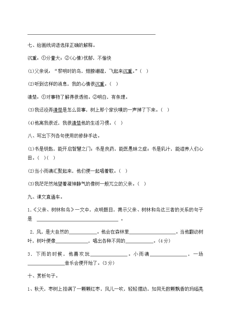 三年级上册语文试题-第七单元测试卷-人教部编版（含答案）03