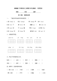 人教部编版三年级上册第八单元单元综合与测试单元测试课时训练