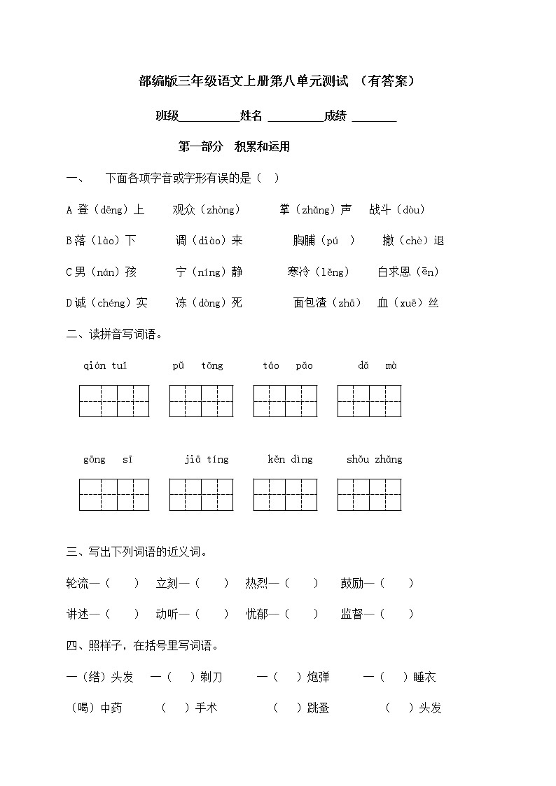 三年级上册语文试题-第八单元测试卷-人教部编版（含答案）01