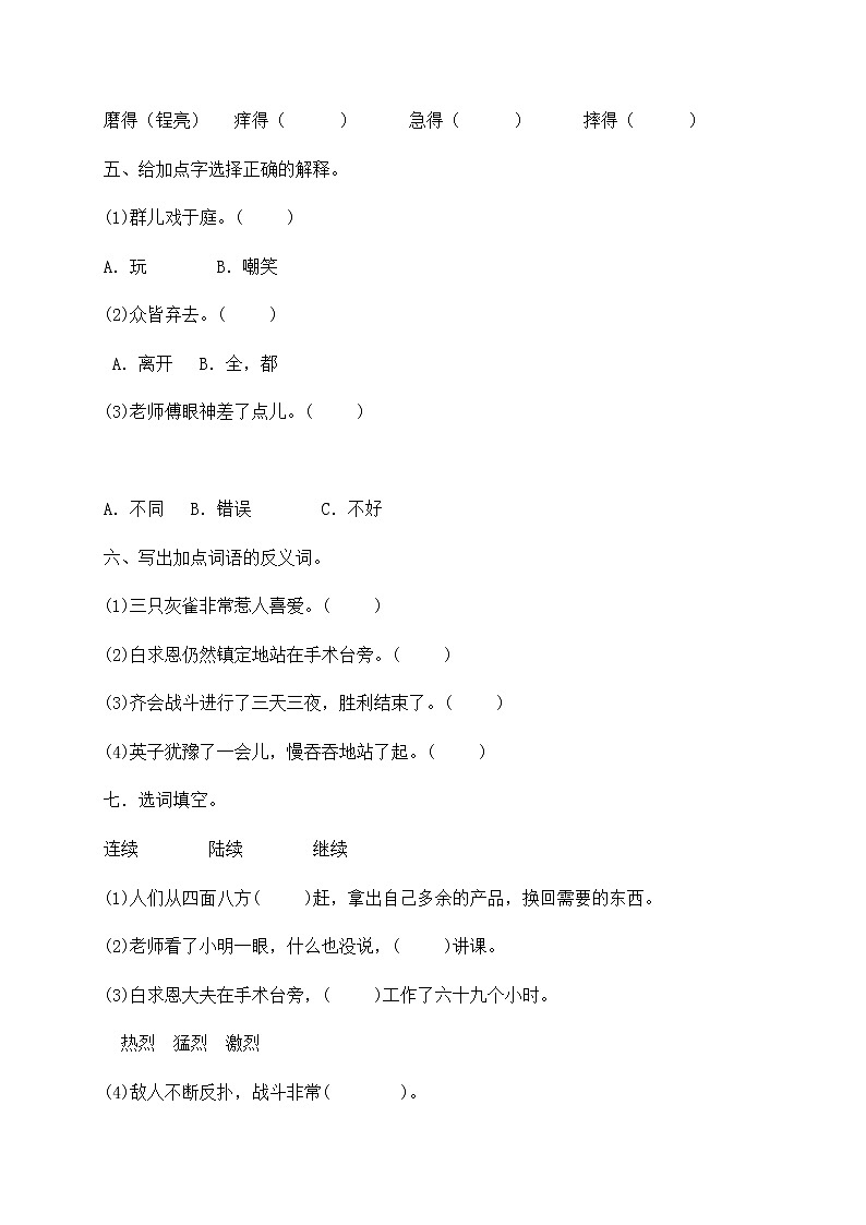 三年级上册语文试题-第八单元测试卷-人教部编版（含答案）02