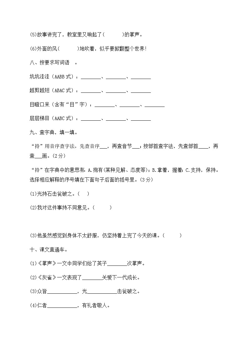 三年级上册语文试题-第八单元测试卷-人教部编版（含答案）03