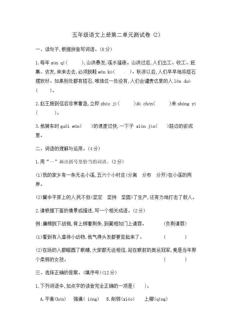 部编版语文五年级上册第二单元测试卷（含答案）01