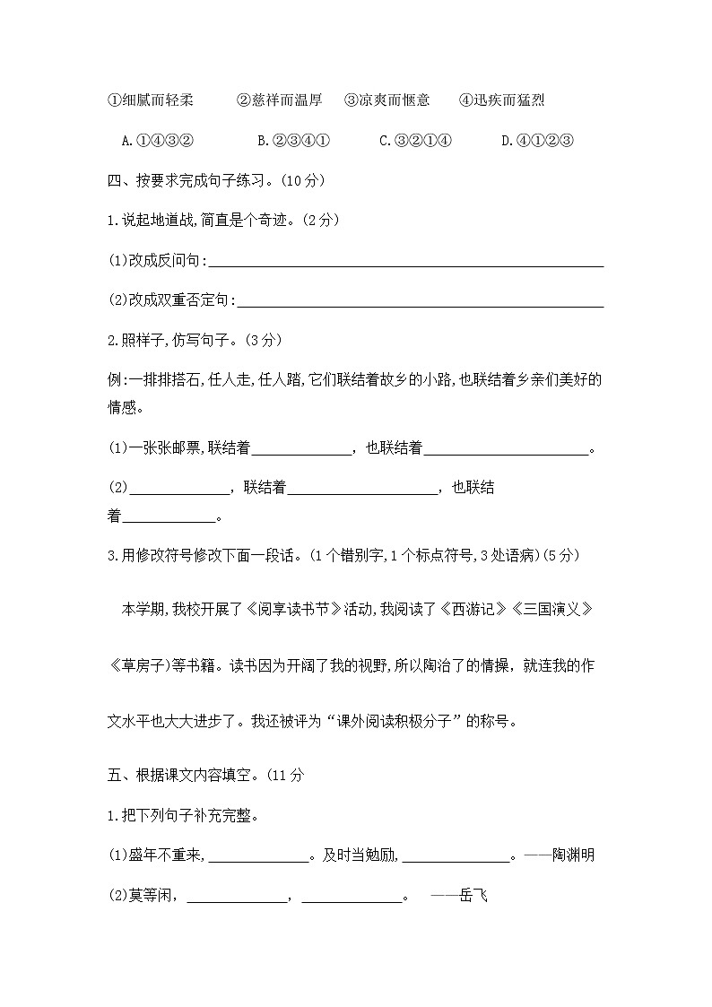 部编版语文五年级上册第二单元测试卷（含答案）03