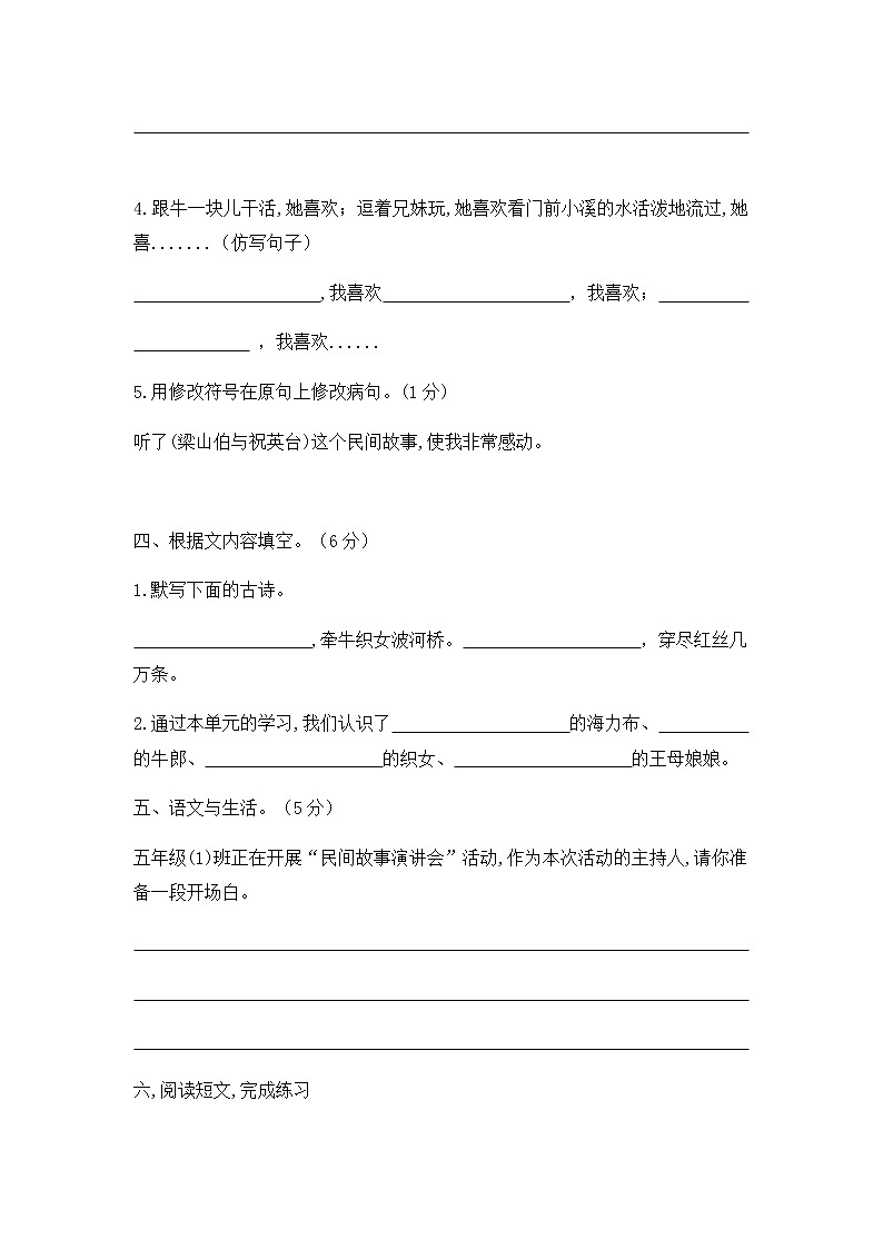 部编版语文五年级上册第三单元测试卷（含答案）03