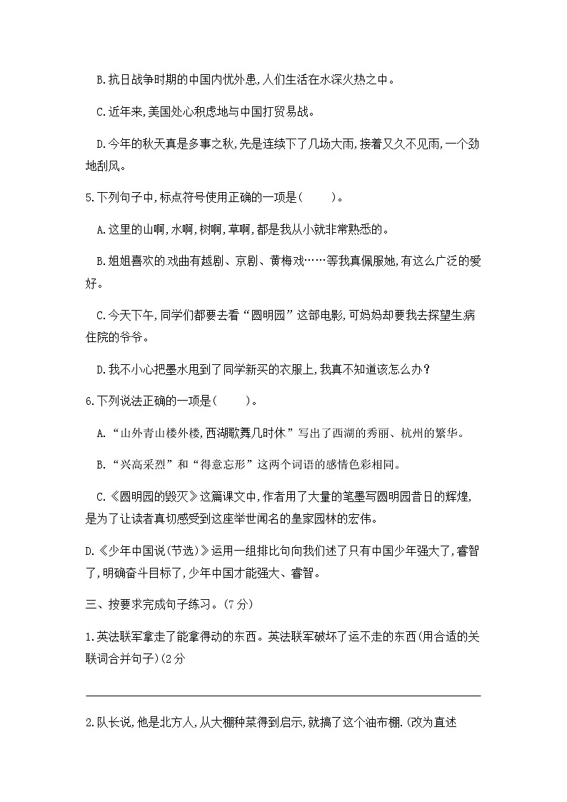 部编版语文五年级上册第四单元测试卷（含答案）02
