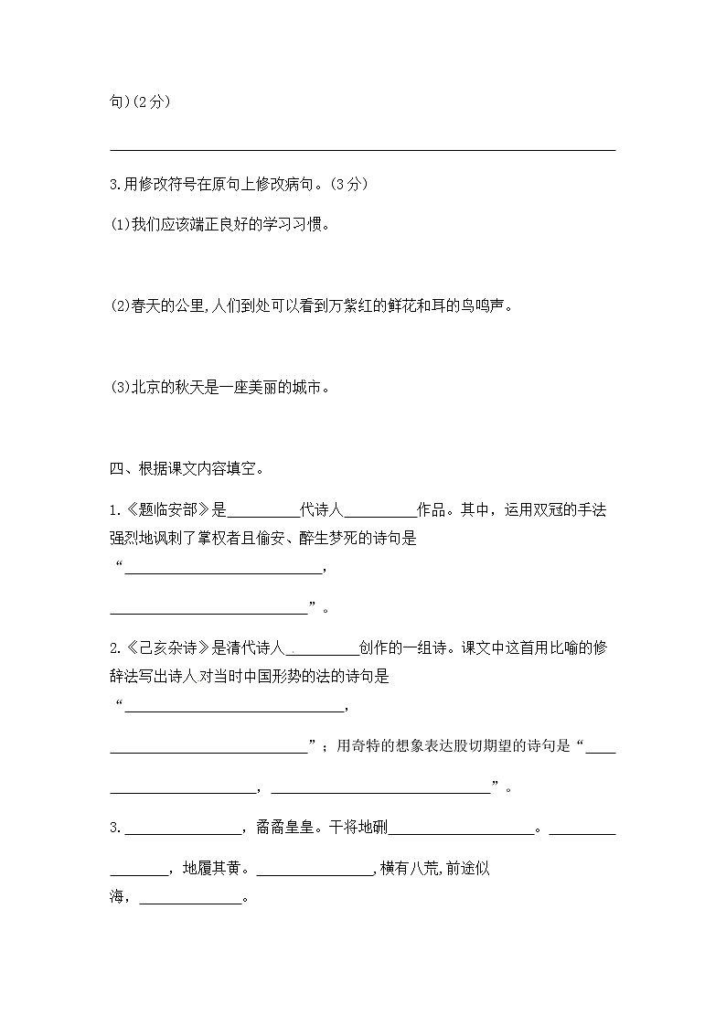 部编版语文五年级上册第四单元测试卷（含答案）03