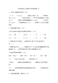 2021学年第六单元单元综合与测试单元测试一课一练