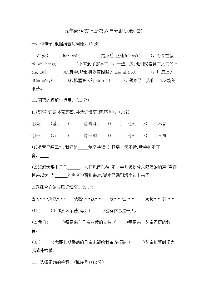 部编版语文五年级上册第六单元测试卷（含答案）01