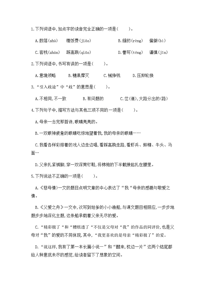 部编版语文五年级上册第六单元测试卷（含答案）02