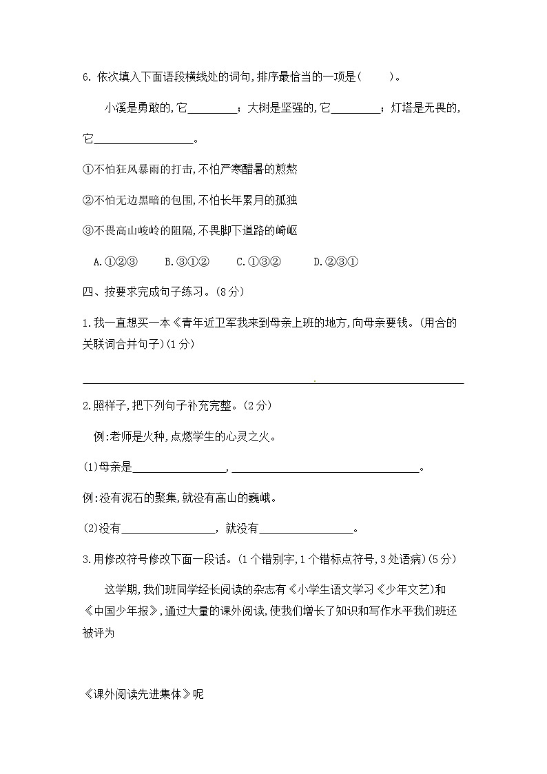 部编版语文五年级上册第六单元测试卷（含答案）03