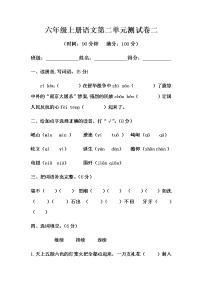 小学语文人教部编版六年级上册第二单元单元综合与测试单元测试同步训练题