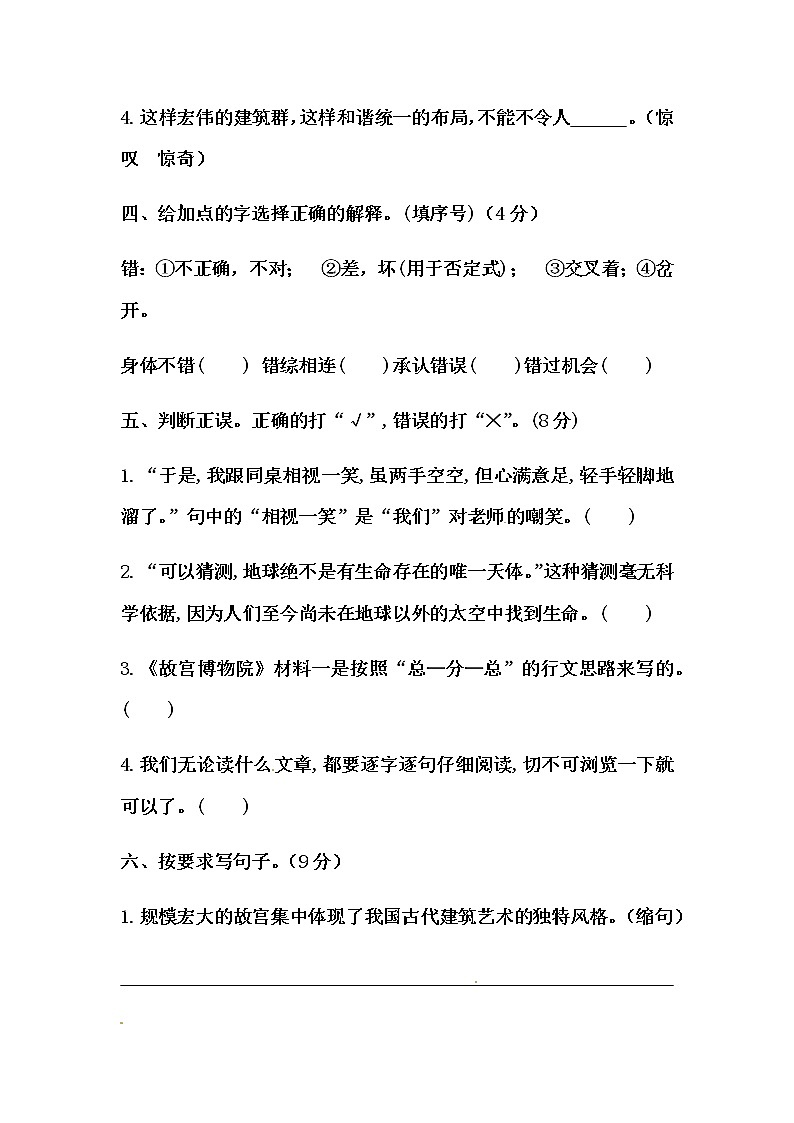 六年级上册语文第三单元测试-提高B卷（含答案）第2页