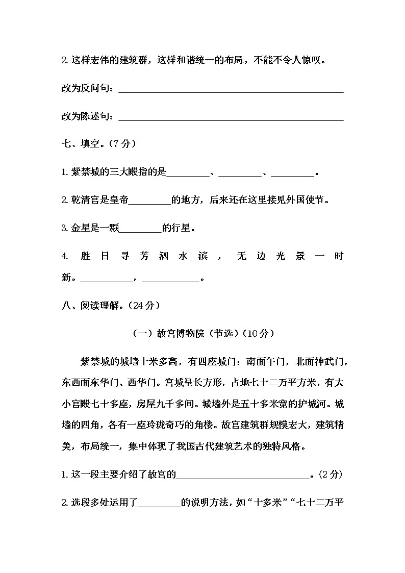 六年级上册语文第三单元测试-提高B卷（含答案）第3页