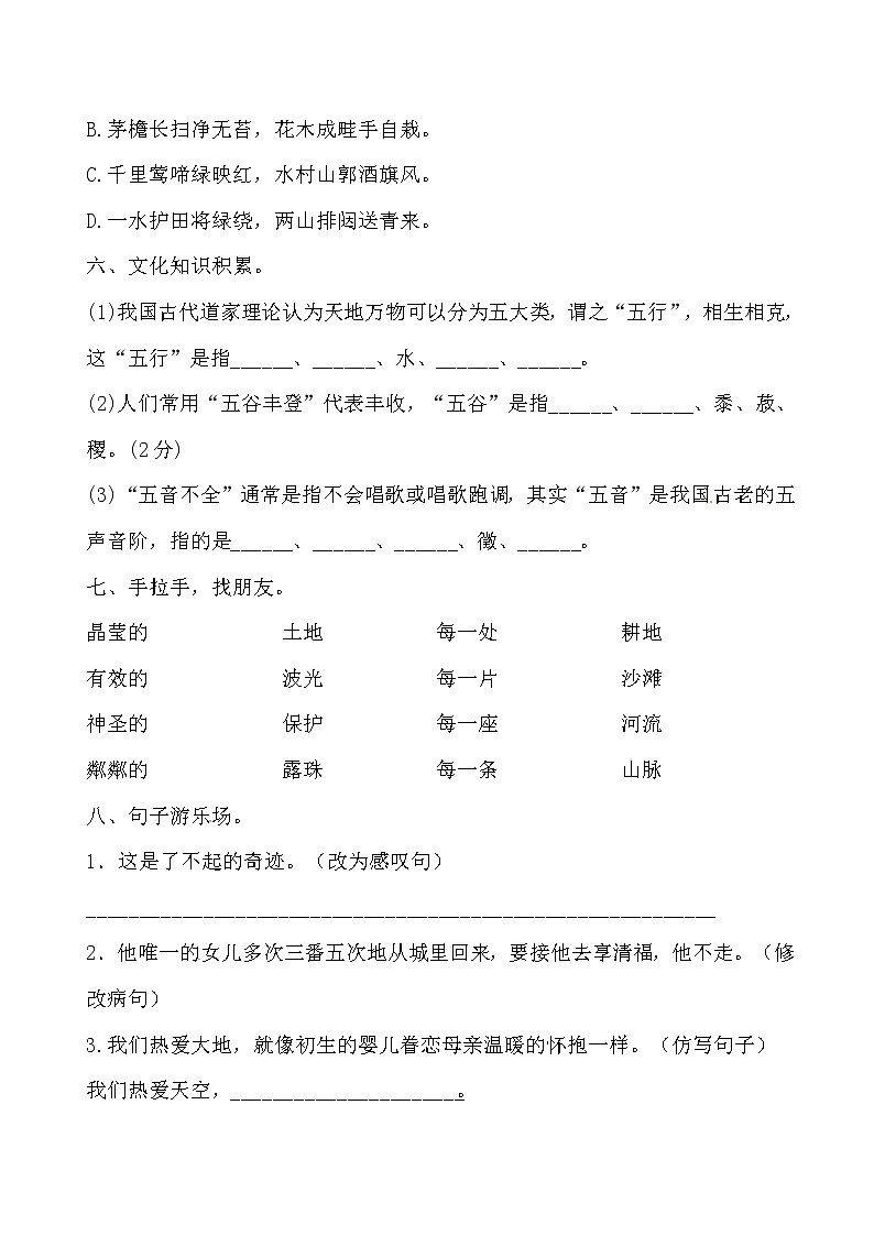 六年级上册语文第六单元测试-提高B卷（含答案）第2页