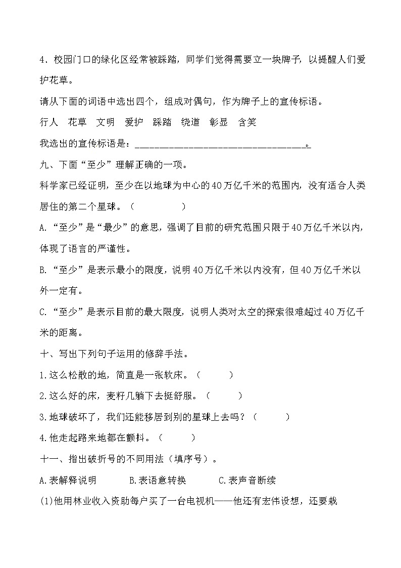 六年级上册语文第六单元测试-提高B卷（含答案）第3页