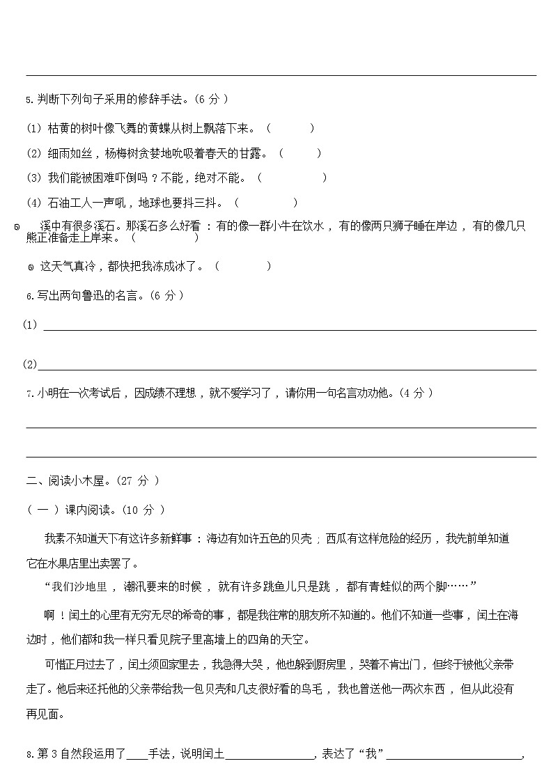 六年级上册语文第八单元测试-提高B卷（含答案）第2页