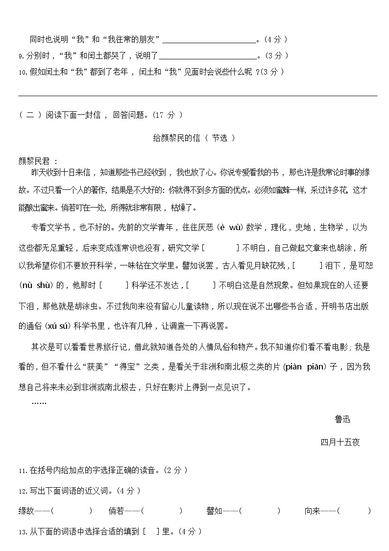 六年级上册语文第八单元测试-提高B卷（含答案）第3页