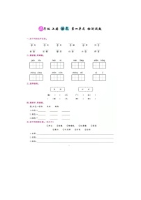 二年级上册语文第四单元 检测试卷+答案