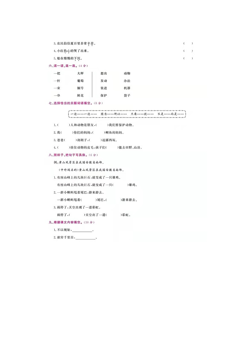 二年级上册语文期中  检测试卷+答案第2页