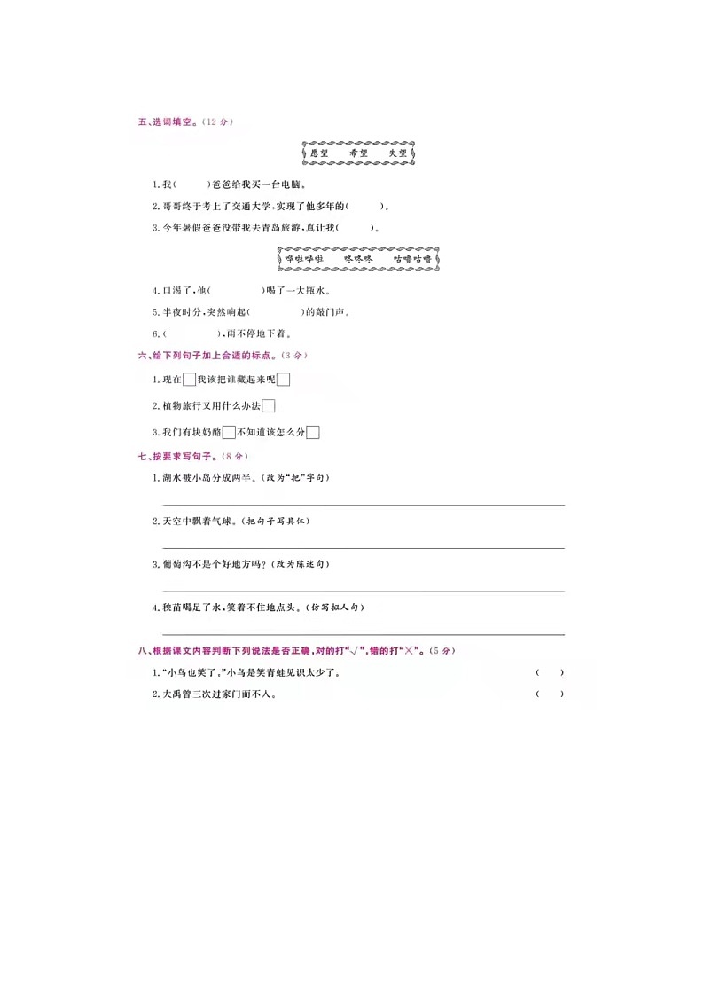 二年级上册语文期末 检测试卷+答案第2页