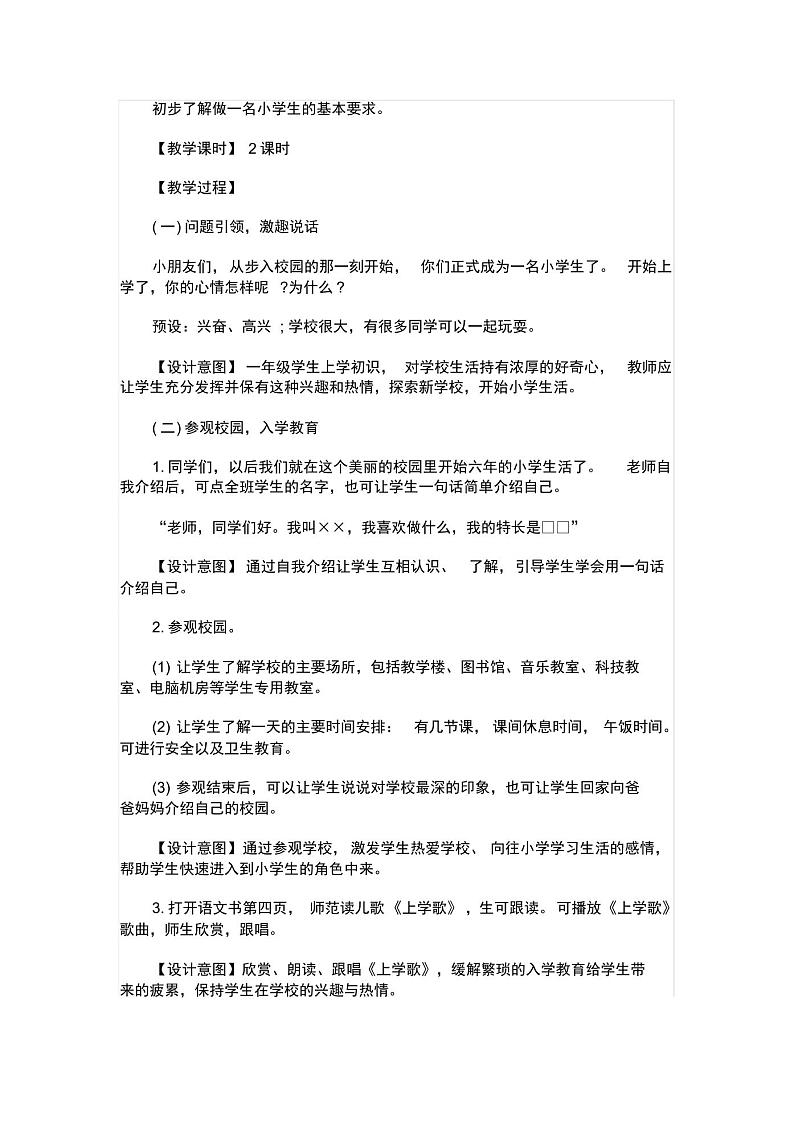 语文部编版一年级上册全册教案03