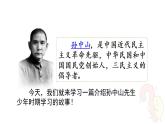 3 《不懂就要问》PPT课件