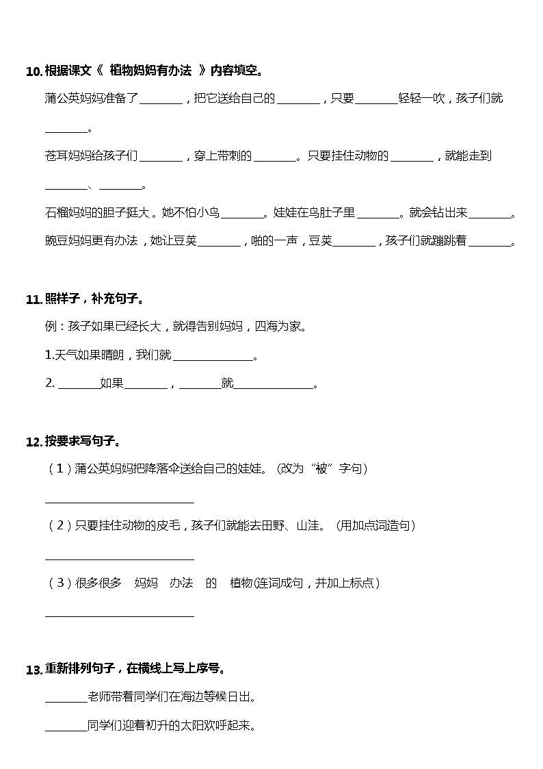 二年级上册语文部编版课后作业第3课《植物妈妈有办法》（含答案）第3页