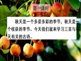 《4 古诗三首》PPT课件