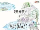 《4 古诗三首》PPT课件