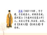 《4 古诗三首》PPT课件