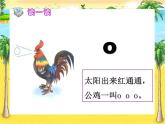 人教部编版  语文一年级上册 《a-o-e》教学课件（15张PPT）