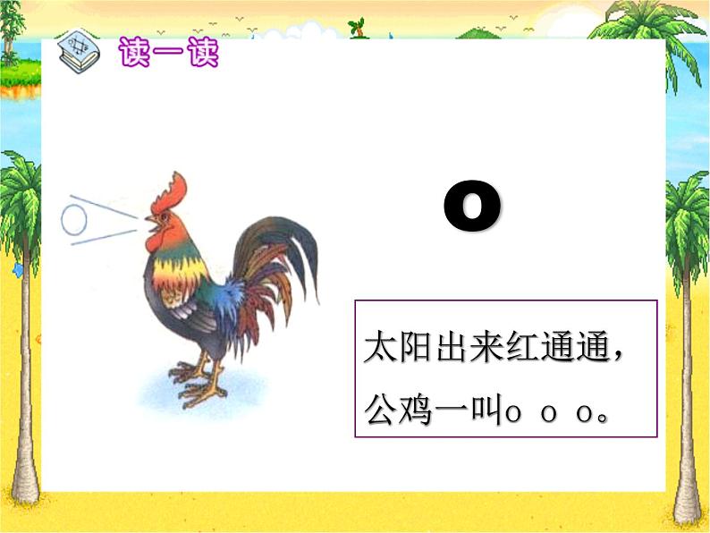 人教部编版  语文一年级上册 《a-o-e》教学课件（15张PPT）第5页