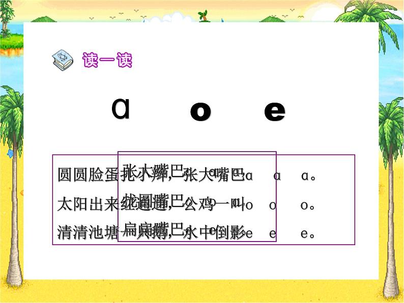 人教部编版  语文一年级上册 《a-o-e》教学课件（15张PPT）第7页