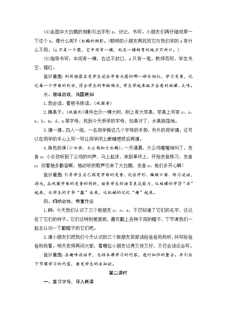 人教部编版  语文一年级上册 1a o e 教案(共2个课时）03