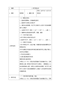 人教部编版一年级上册9 明天要远足表格教案