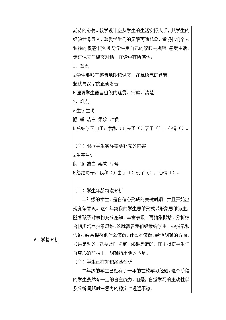 人教部编版  语文一年级上册  9 明天要远足  教案（表格式）02
