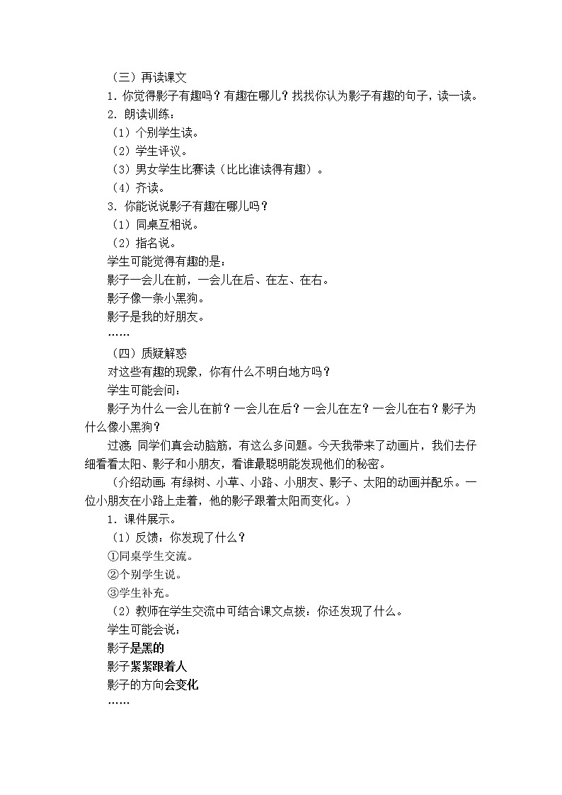 人教部编版  语文一年级上册  影子（第二课时）教案第2页