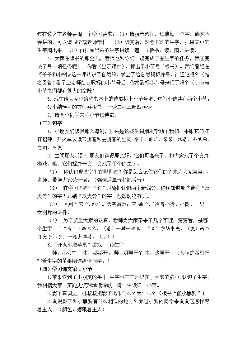 人教部编版  语文一年级上册  影子（第一课时）教案第2页