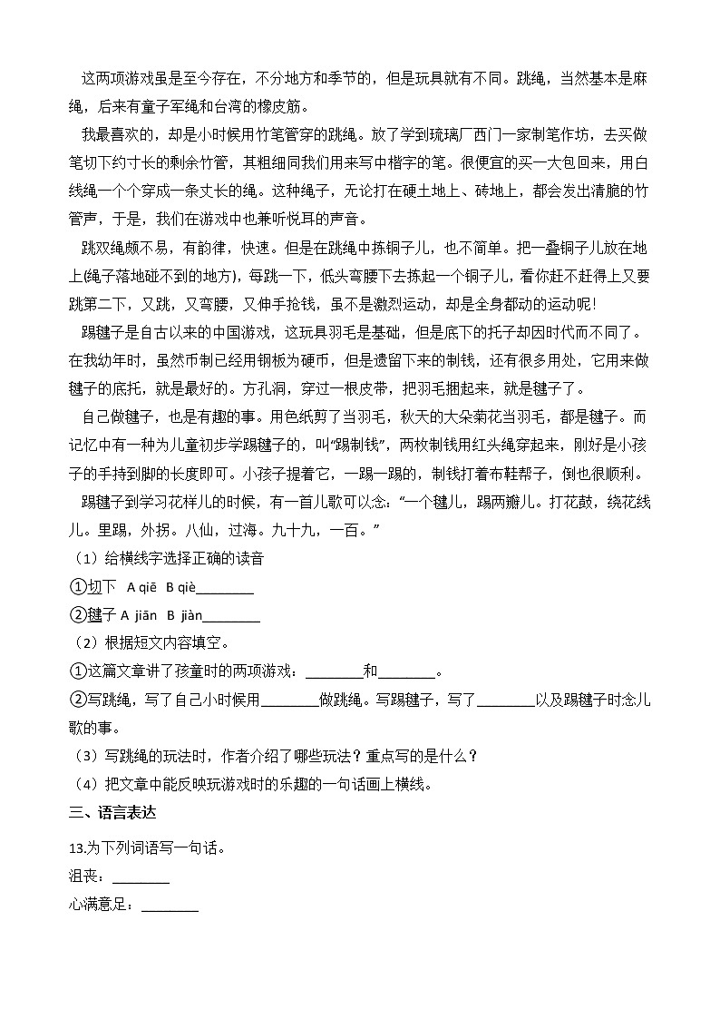 人教部编版六年级上学期语文第三单元 第9课《竹节人 》同步练习第3页