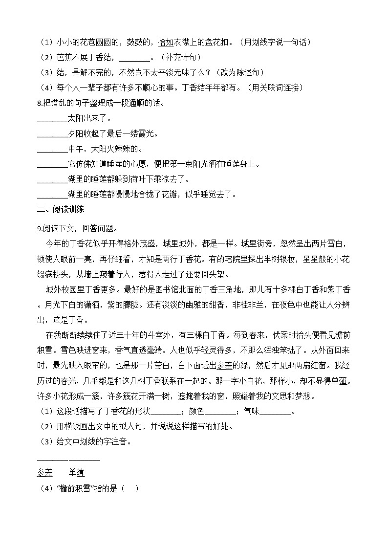 人教部编版 六年级上学期语文 第2课《丁香结》同步练习第2页