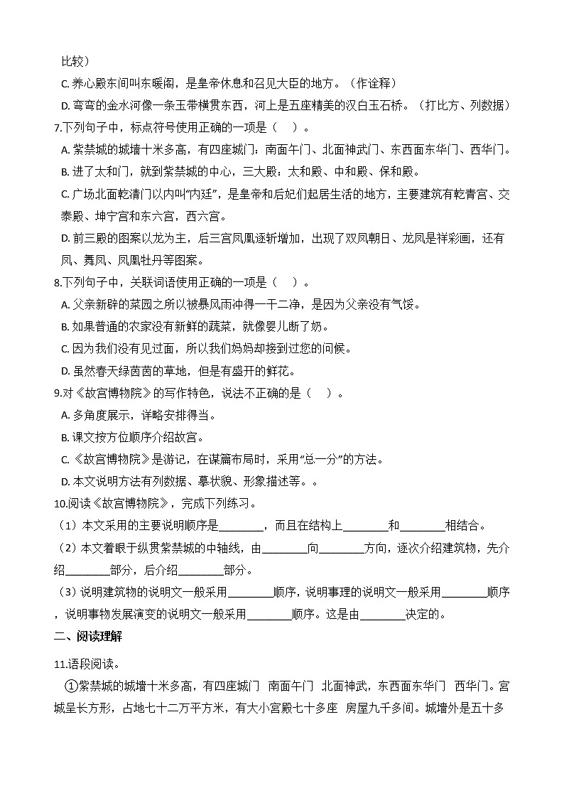 人教部编版 六年级上学期语文第三单元 第11课《故宫博物院》同步练习第2页