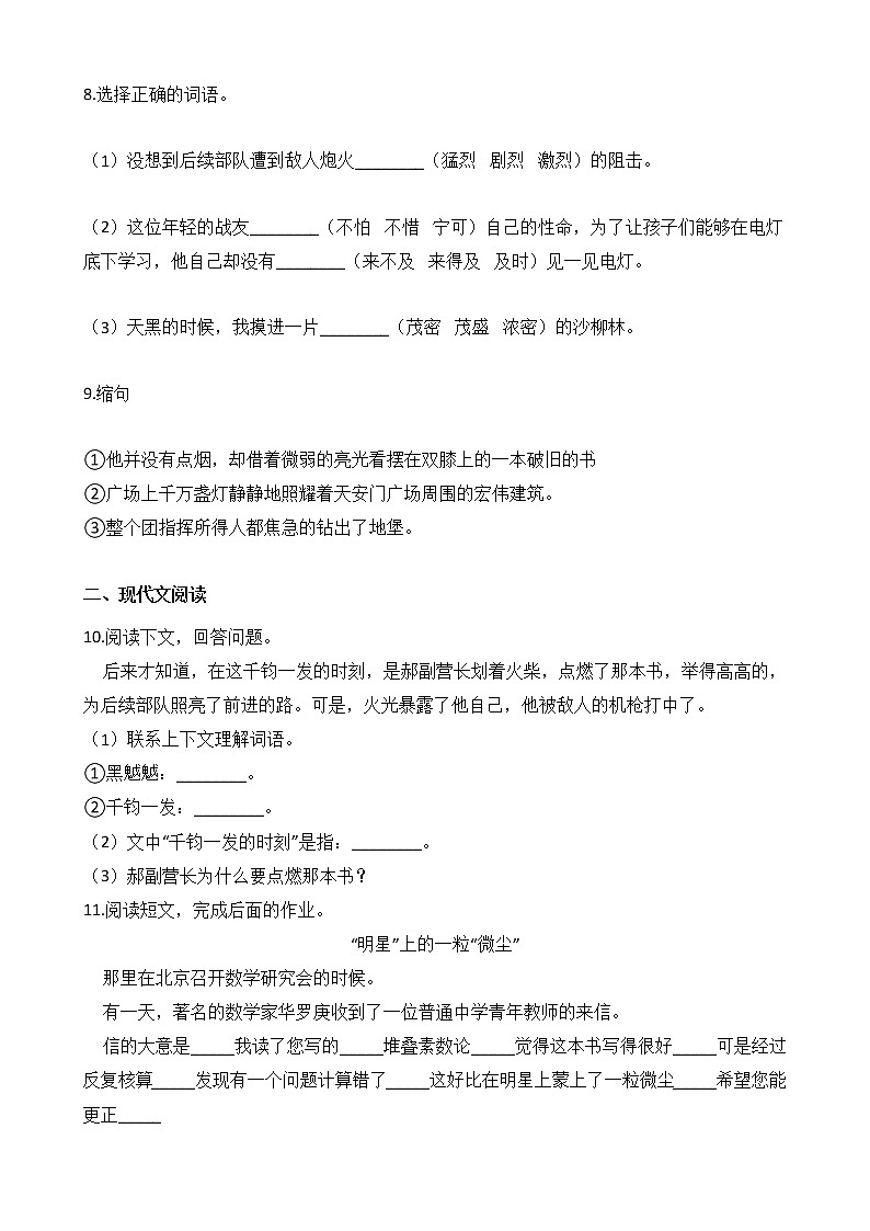 人教部编版 六年级上学期语文 第8课《灯光》同步练习第2页