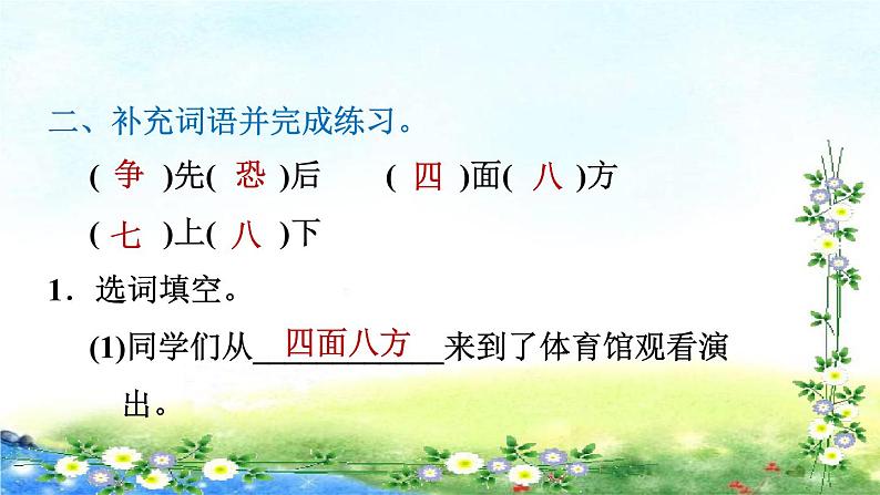 部编三年级上册语文  11、一块奶酪  习题课件03