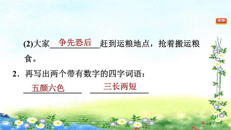 部编三年级上册语文  11、一块奶酪  习题课件04