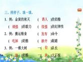 部编三年级上册语文  11、一块奶酪  习题课件
