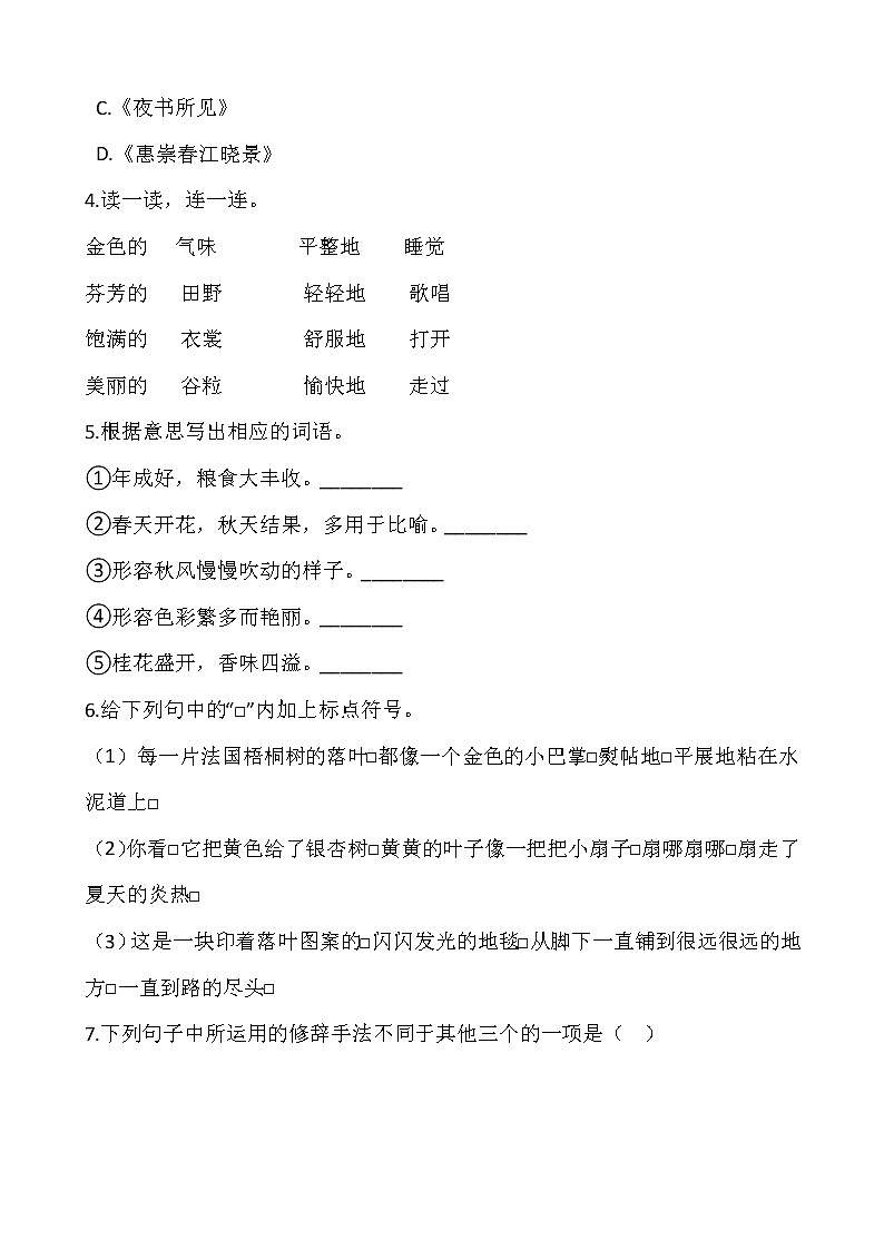 2021-2022学年语文三年级上册第二单元检测卷（一）部编人教版含答案第2页