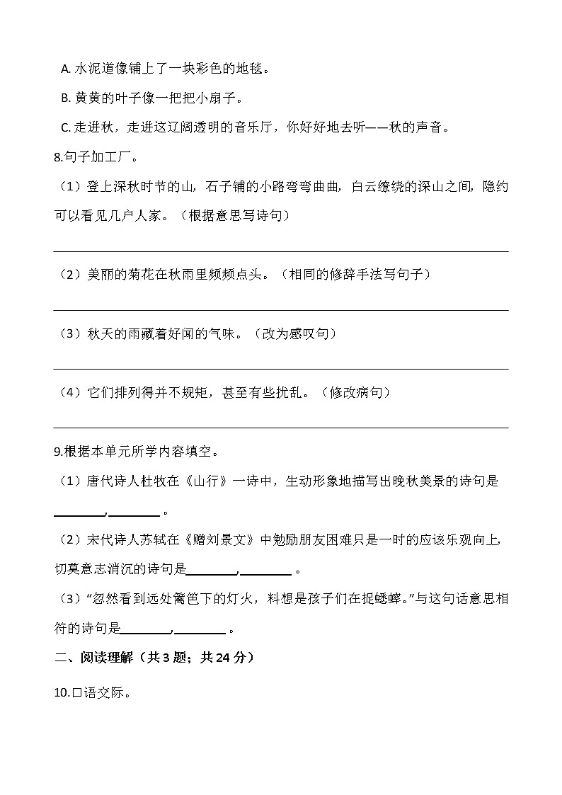 2021-2022学年语文三年级上册第二单元检测卷（一）部编人教版含答案第3页